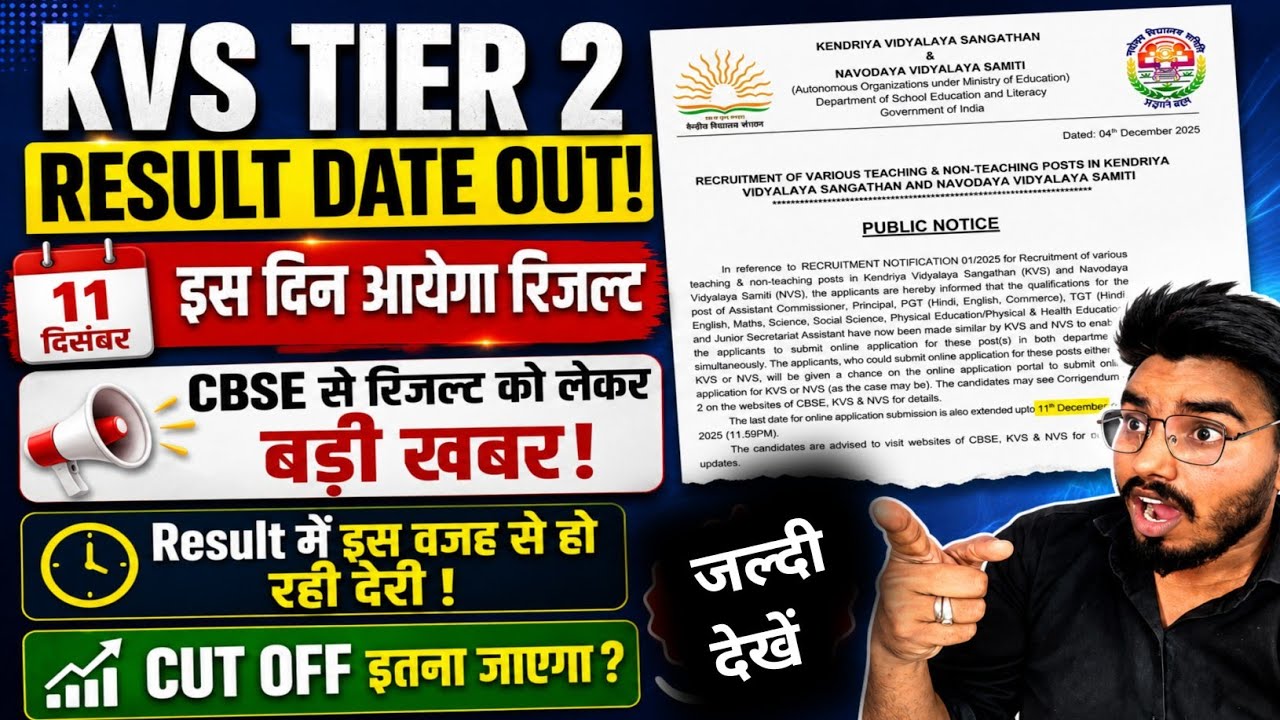 बड़ी खबर 📢 Kvs Tier 2 Result Date/official kvs tier cutoff 2026/kvs interview date latest update 