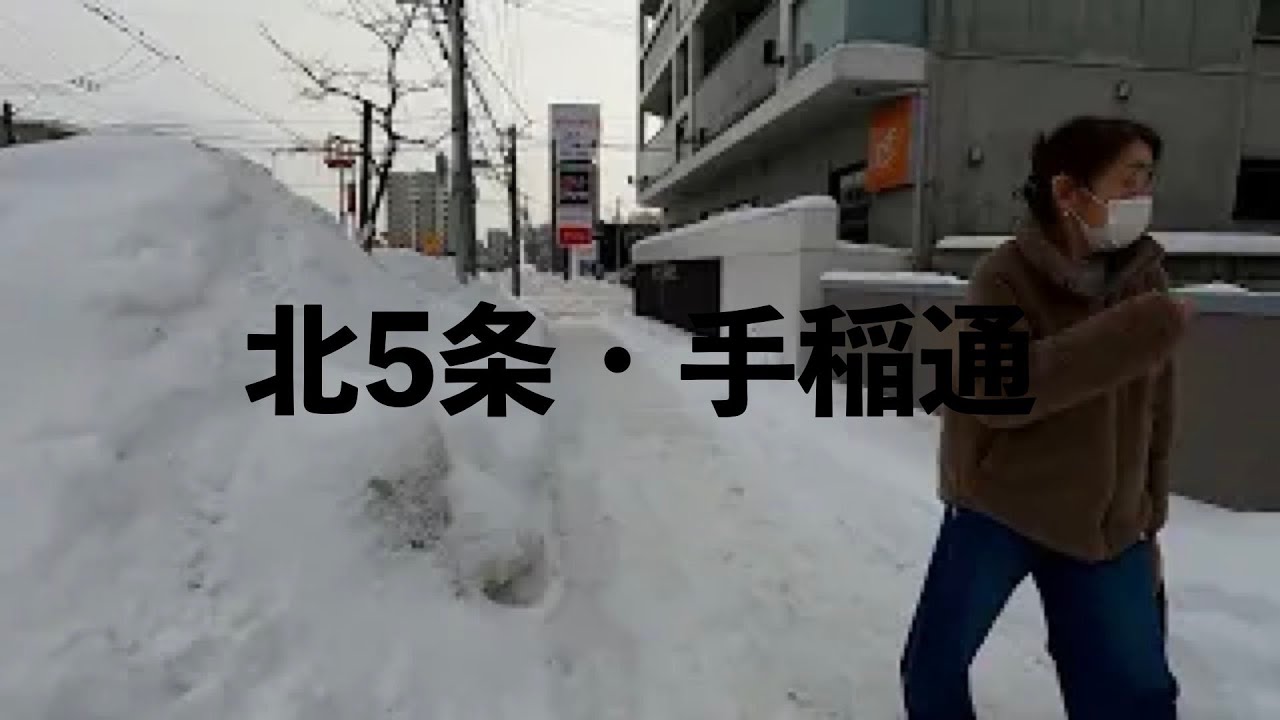 冬の北5条・手稲通を散歩/A stroll along Kita 5-jo and Teine-dori#札幌 #散歩 #snow #walking #sapporo #街撮り