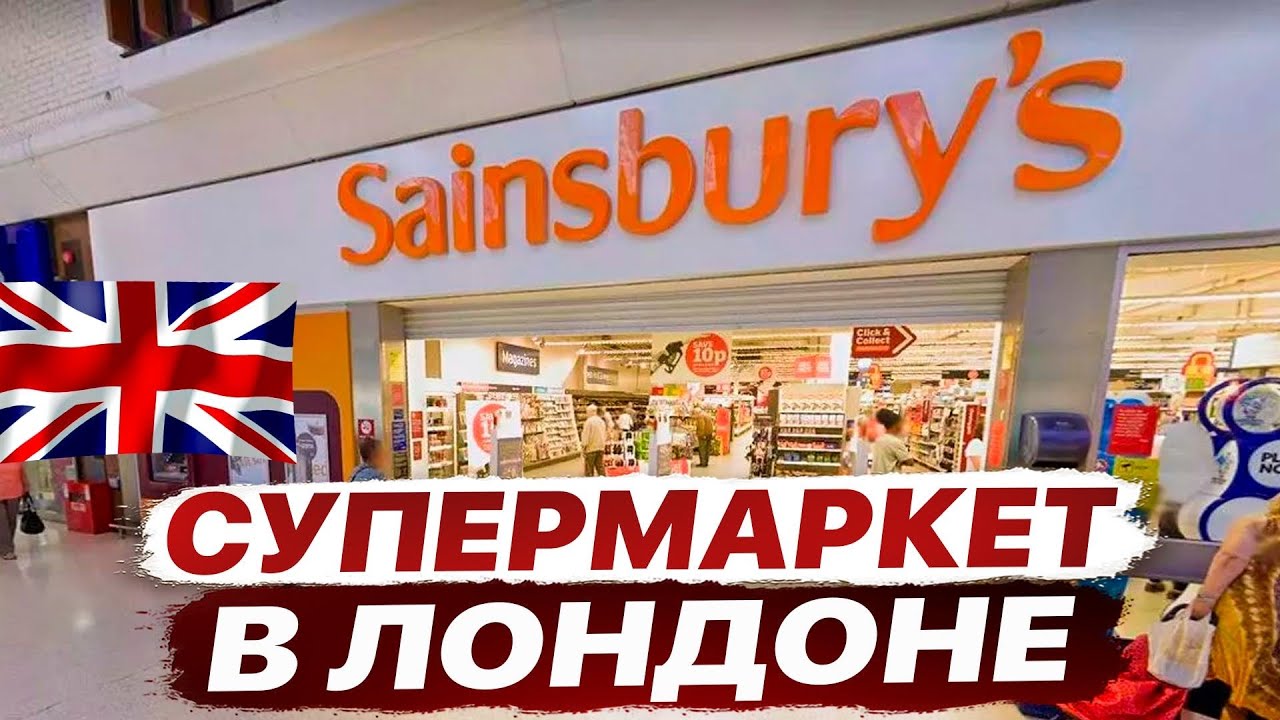 Супермаркет Лондон цены и продукты! #супермаркет#цены#продукты#лондон