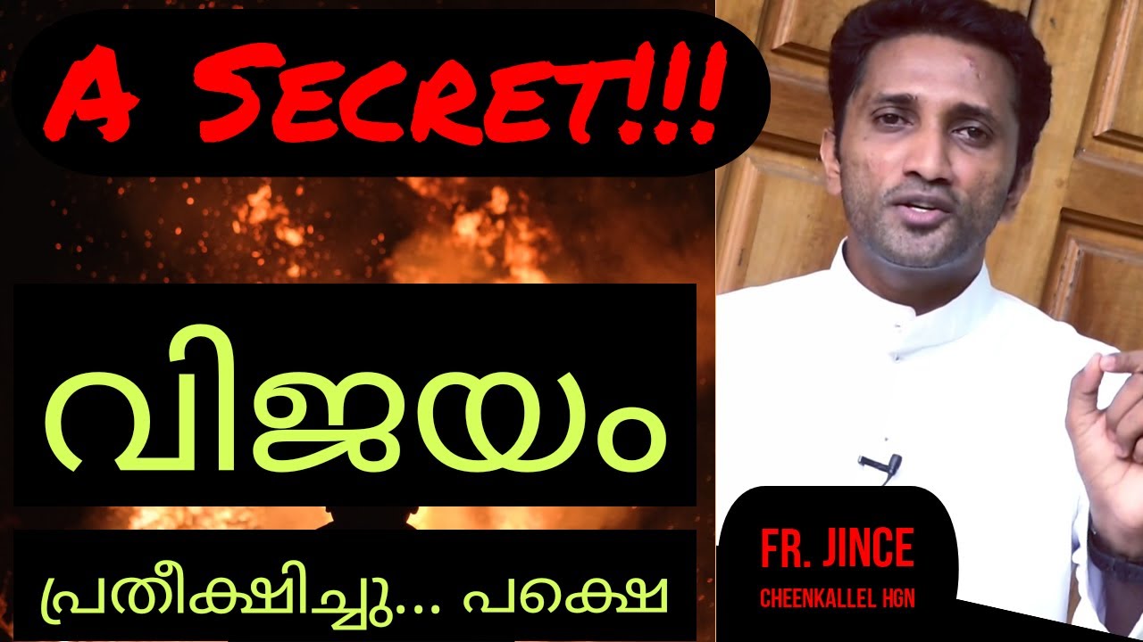 നിന്നെ ചതിച്ചവർ അറിയാതെ പോയ രഹസ്യം The Secret for the Fallen. God's Lap! Fr. Jince Cheenkallel HGN