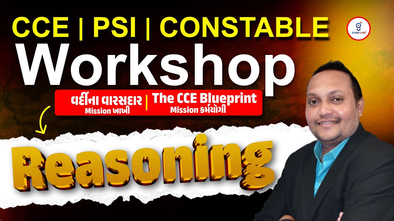 રિઝનિંગ | CCE | PSI | CONSTABLE WORKSHOP | LIVE@08PM #gyanlive #policebharti #cceexam #khakhi #psi