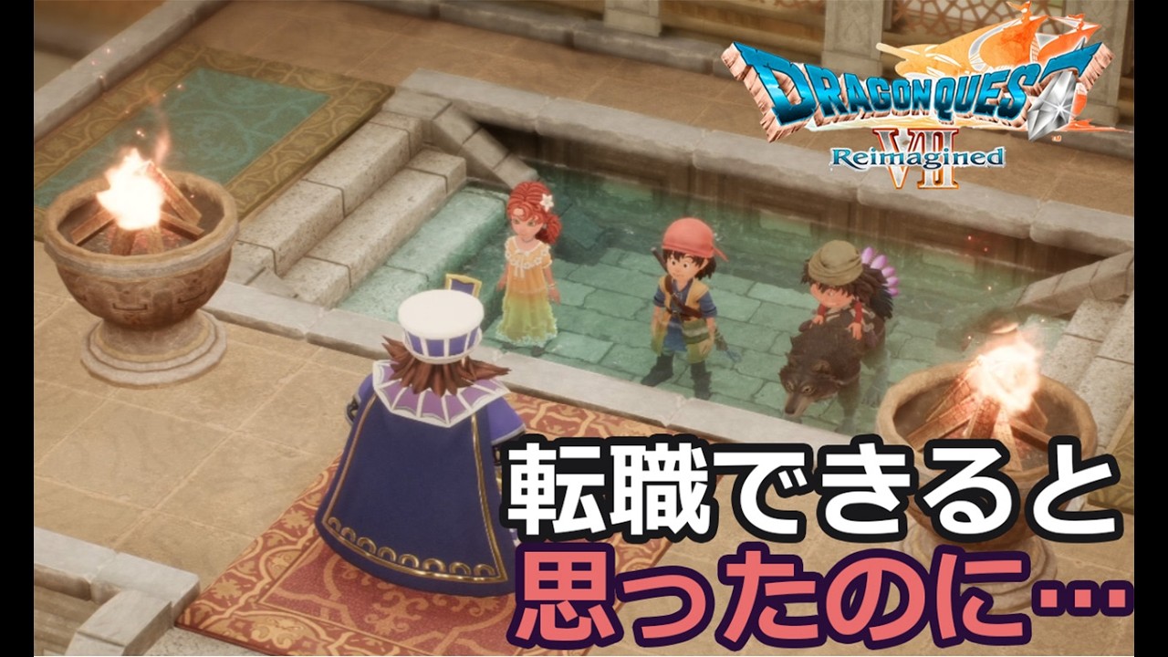 【ドラクエ7】＃12　ダーマ神殿でまさかの展開…転職できない！？