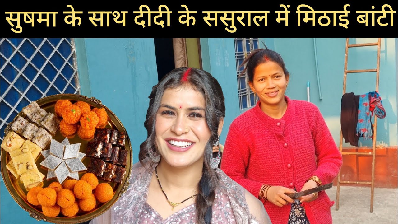 दीदी के ससुराल जाते ही मिठाई बांटी || Pahadi Village Lifestyle Vlog 