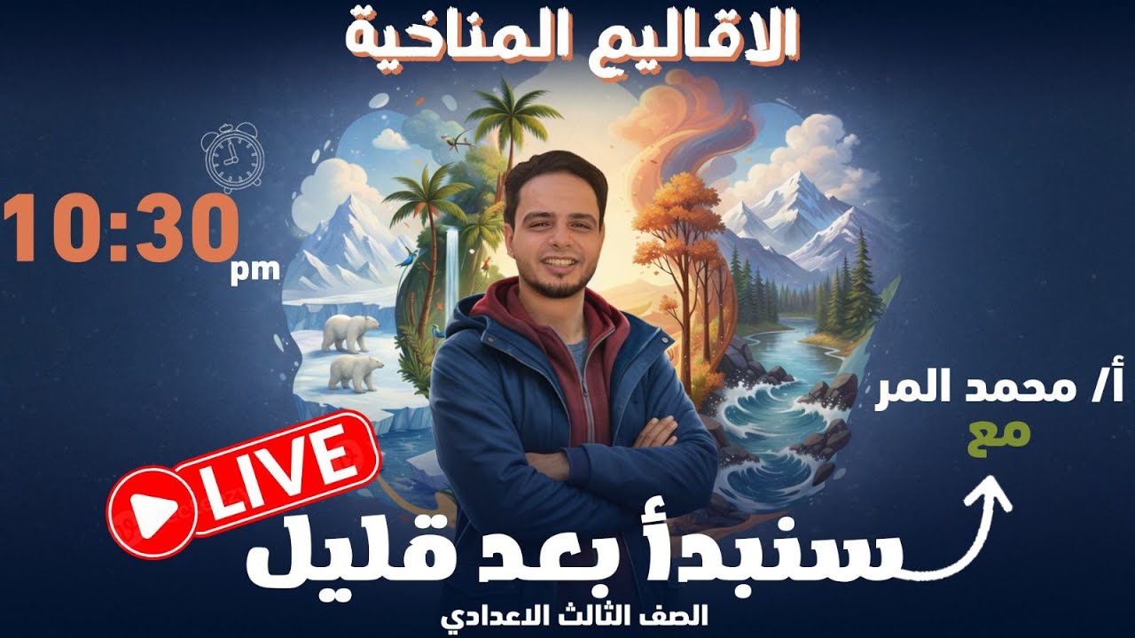 حل اسئله كتاب منصه ضوء التعليميه( درس الاقاليم المناخية)