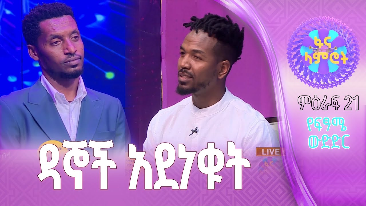 ታፈረ አሰፋ በፀጋዬ እሸቱ ''ሀገርሽ ሸገር''