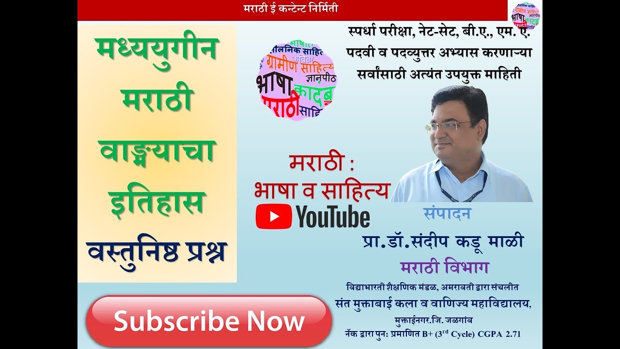 मध्ययुगीन मराठी वाङ्मयाचा इतिहास - वस्तुनिष्ठ प्रश्न