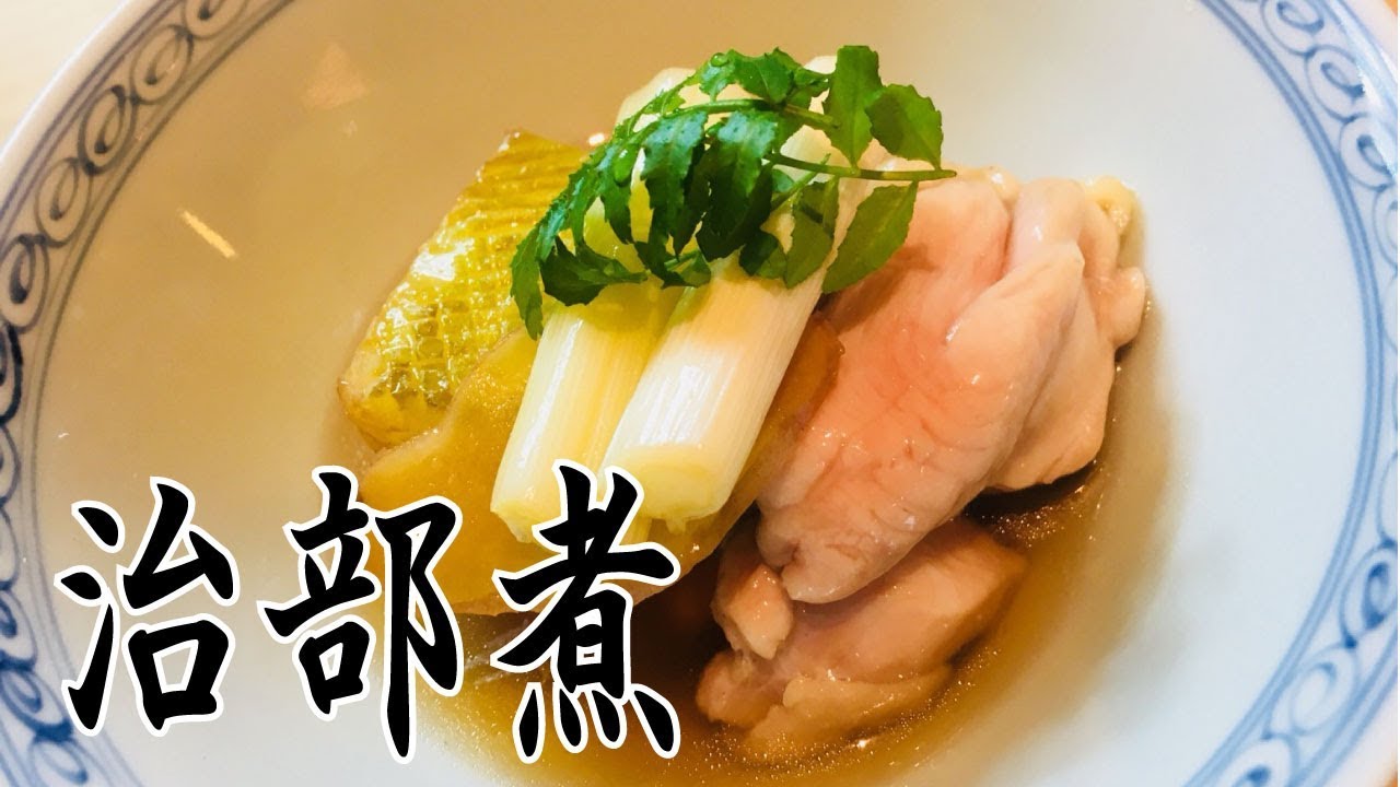 【治部煮】和食の基本料理　短時間で本格的！