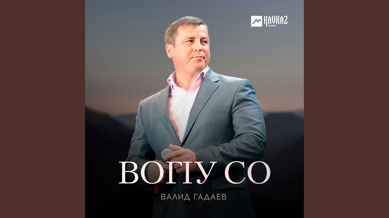 Вогlу со