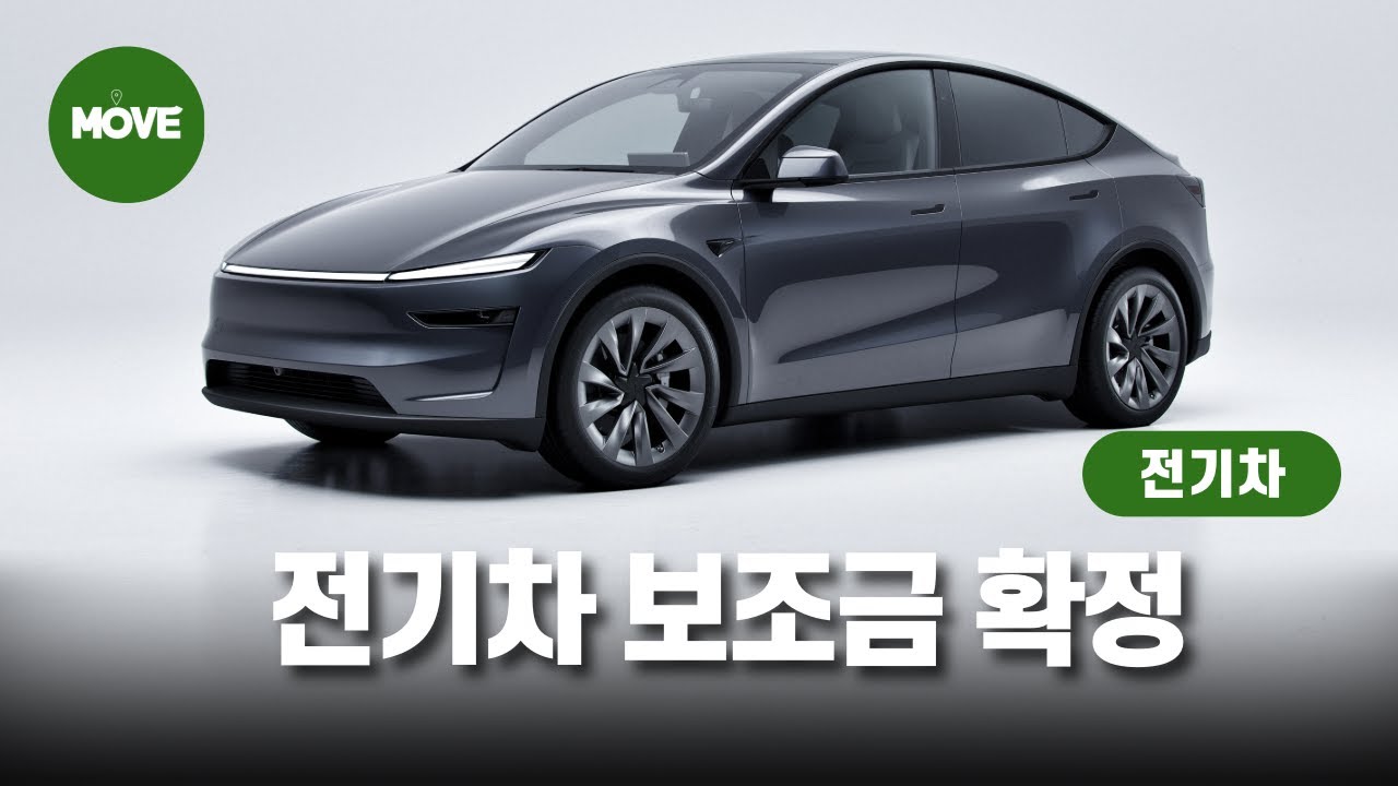 보조금 1위는 기아, 테슬라는 왜 45위? 2026년 확정 전기차 보조금 순위를 확인해봤어요