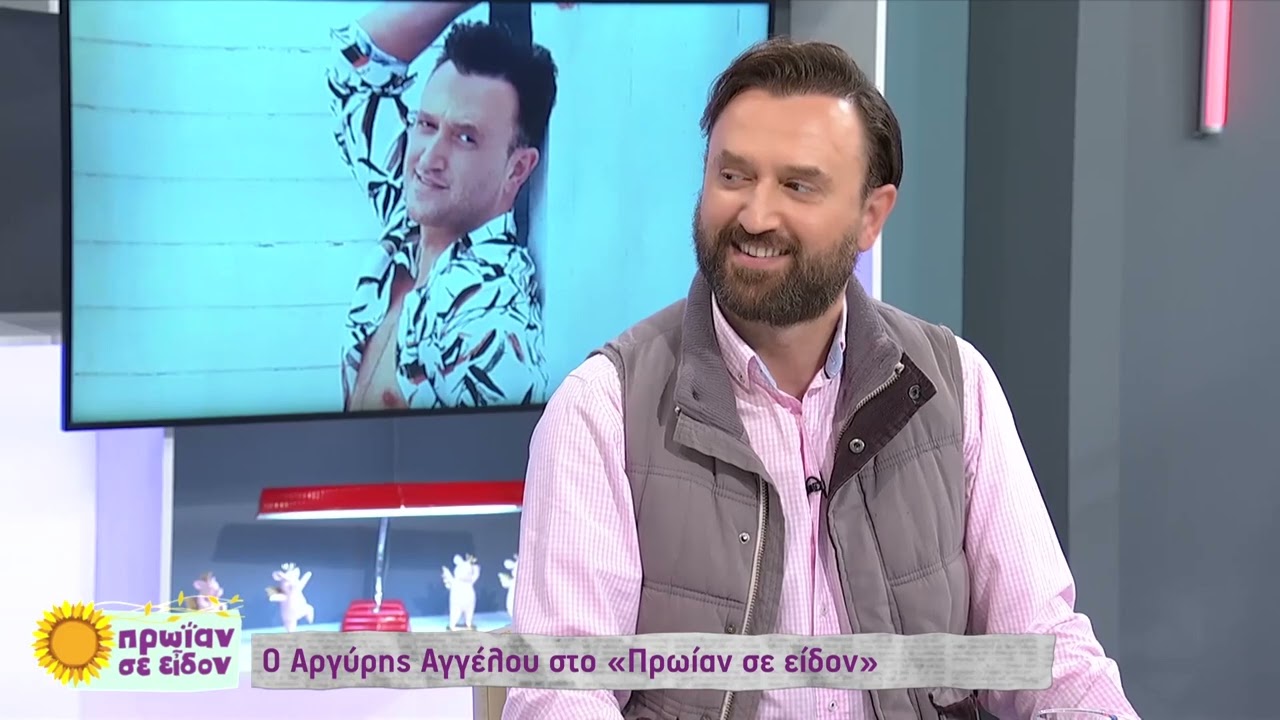 Ο Αργύρης Αγγέλου περιγράφει περήφανα το «eye contact» που είχε με την Σελίν Ντιόν! | 25/10/23 | ΕΡΤ