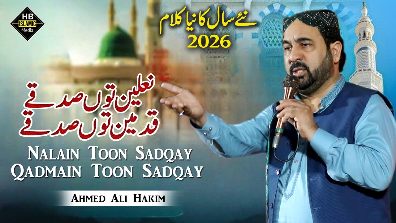Nalain Toon Sadqay Qadmain Toon Sadqay | New Kalam 2026 | Ahmed Ali Hakim | HB Islamic Media