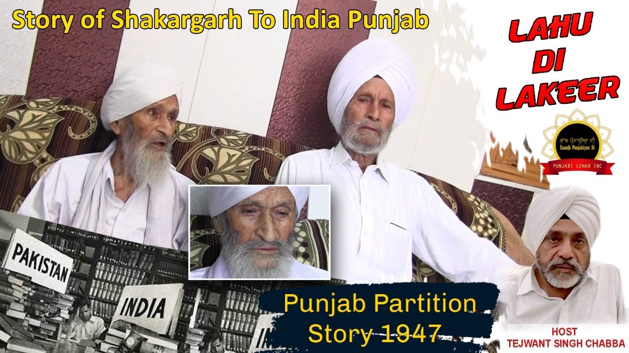 Story of Shakargarh Pakistan To Batala India Punjab ||   Lahu Di Lakeer ||  PunjabiLeharSanjha