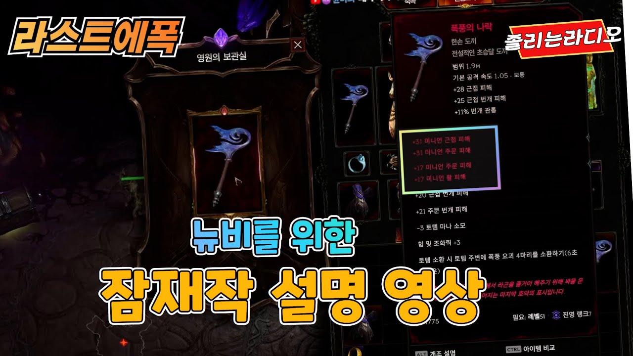 뉴비들을 위한 잠재작하는 방법 [라스트에폭]
