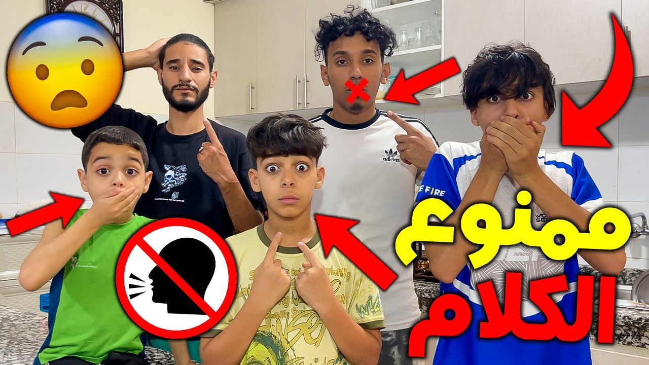 تحدي ممنوع التكلم لمدة 24 ساعة 🤫😱 شوفوا شكون ربح 3000 دولار 😨💔