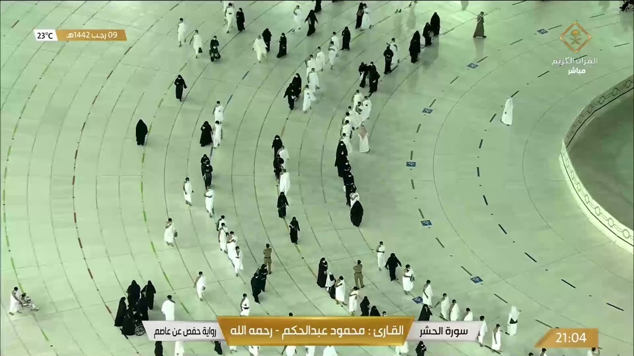 بث مباشر || قناة القرآن الكريم Makkah Live