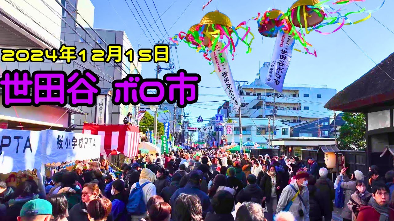 𝟜𝕂🎊Super Busy 2024 Year-End Setagaya Boroichi (Antique Flea Market) Day 1 in Setagaya-ku, 𝕋𝕠𝕜𝕪𝕠 𝕁𝕡