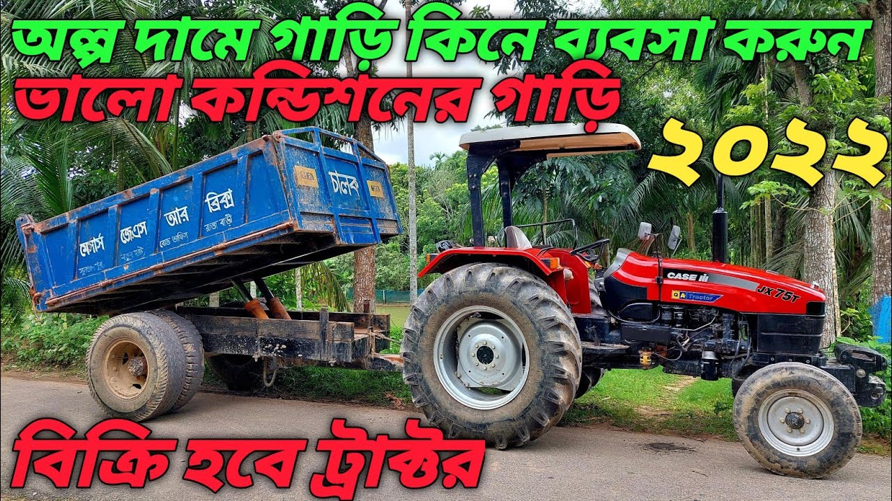 Second hand tractor|01713548451| second hand tractor case JX75T|second hand tractor drum|Shamim vlog
