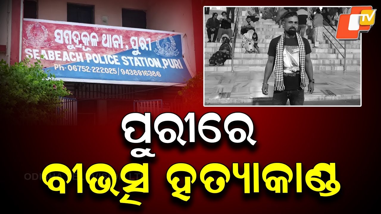 Horrific Murder in Puri: Youth Killed, Body Swapped After Arrival for Cremation