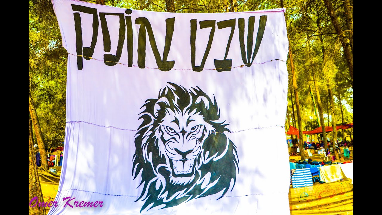 שיר מחנה שבט אופק 2015