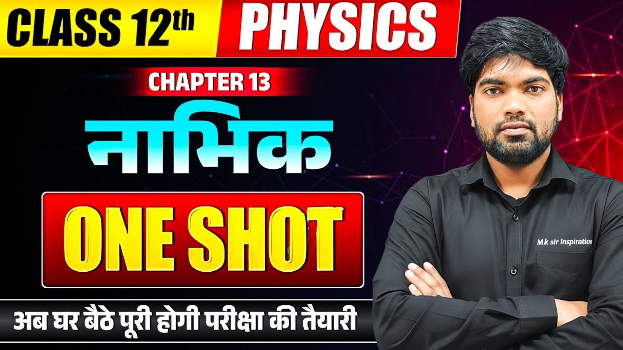 Class 12 Physics Chapter 13 One Shot🔥| नाभिक | Nuleus | Nuleus One Shot Class 12 