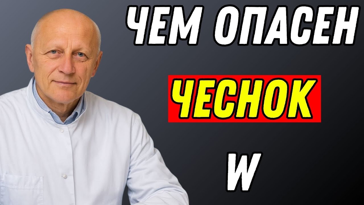 или мини-статью с объяснением, почему чрезмерный чеснок может быть вреден и как питаться правильно п