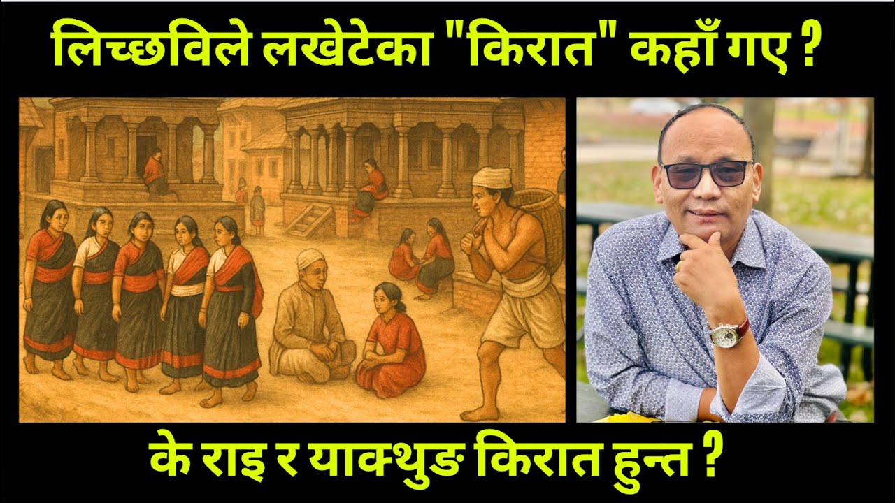 लिच्छविले लखेटेका 