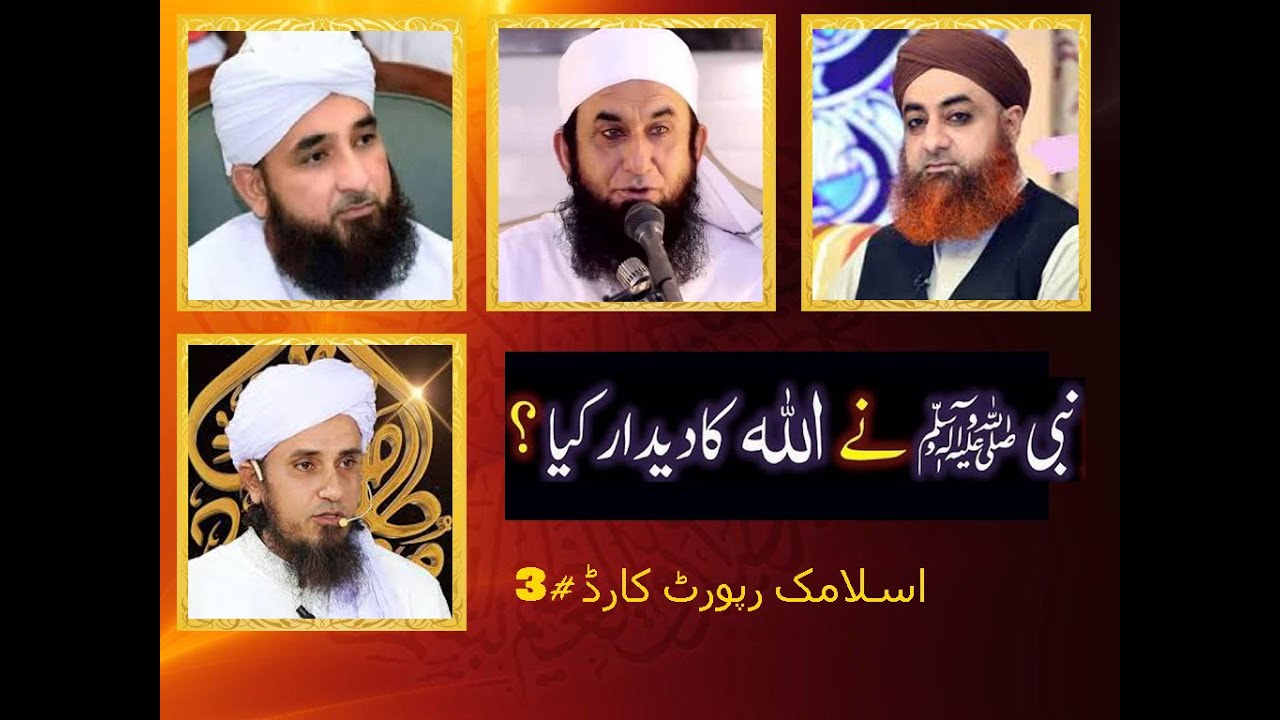 Kya Meraj per Nabi ne Allah ko dekha?  Saqib Mustafai, Molana Tariq Jameel, tariq masood