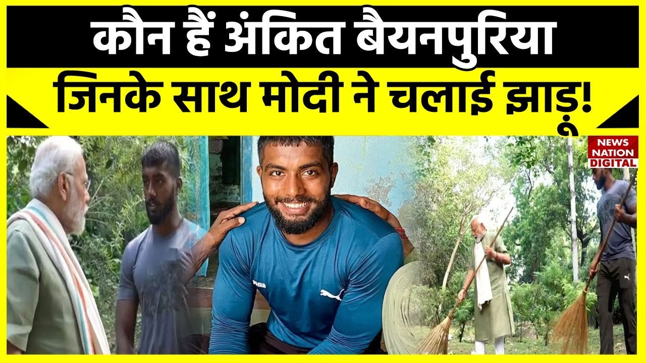 कौन हैं Ankit Baiyanpuria ?  जिनके साथ मिलकर PM Narendra Modi ने उठाई झाड़ू, संघर्ष से भरी है कहानी