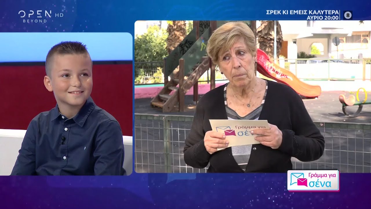 Το γεμάτο αγάπη γράμμα του 10χρονου Φάνη στη… γυναίκα της ζωής του |Γράμμα για σένα | OPEN TV