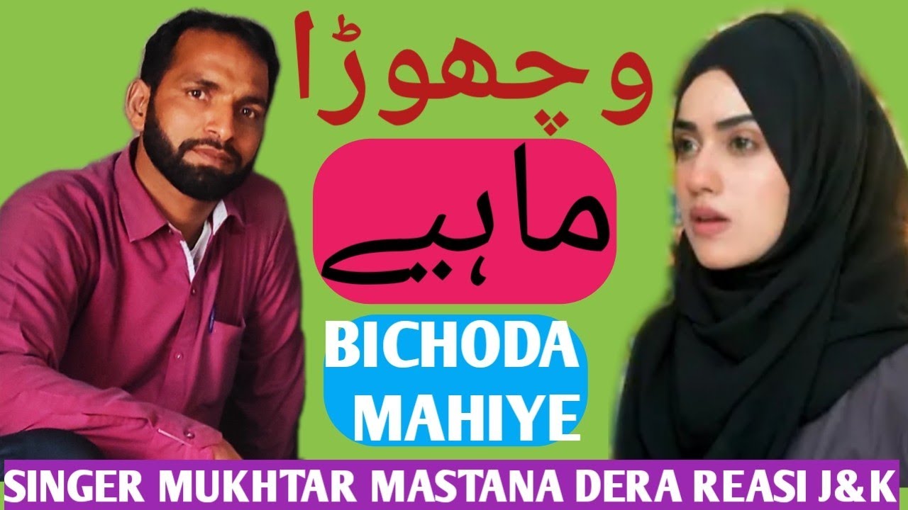 pahadi mahiye dukhi mahiye bichoda mahiye hindko mahiye by Mukhtar Mastana Dera Baba Reasi jammu