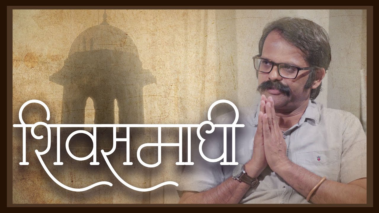 शिवसमाधी कोणी बांधली? | प्रश्न तुमचे उत्तर इंद्रजित सरांचे । भाग १ । Indrajit Sawant Sir |