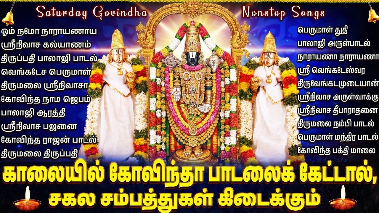 Saturday Perumal Special Tamil Bakthi Padagal | Om Namo Vekatesa 🙏| Powerful Perumal Bhakti Songs