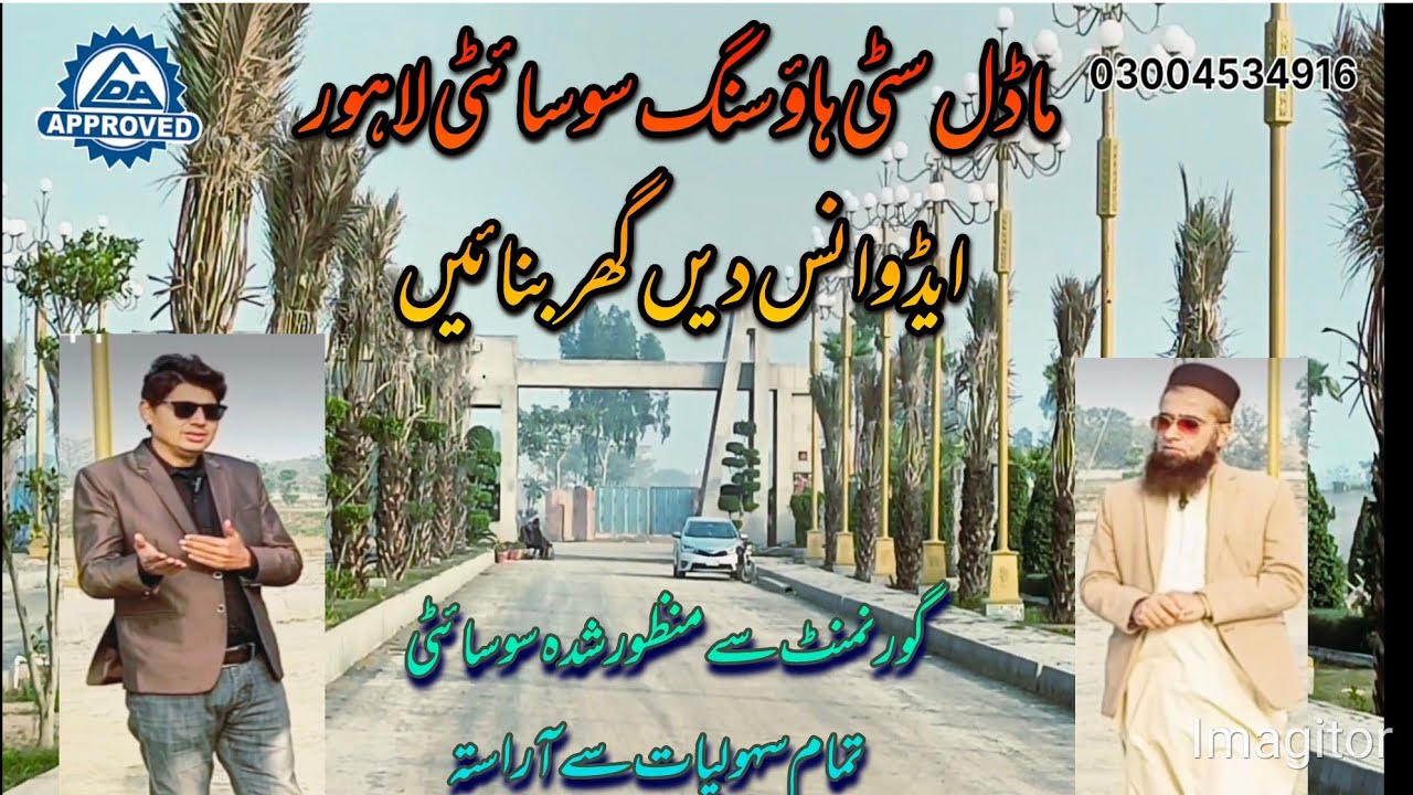 Model City Housing Society Lahore| LDA City| Possession Update|Plots On 4 Years Instalments|Etv News