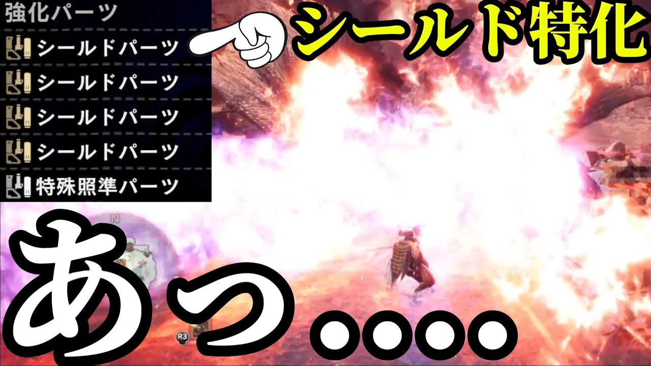 【アイスボーン】誰でもミラボレアスに100%勝てるシールド特化散弾ヘビィが公式チートすぎる件w