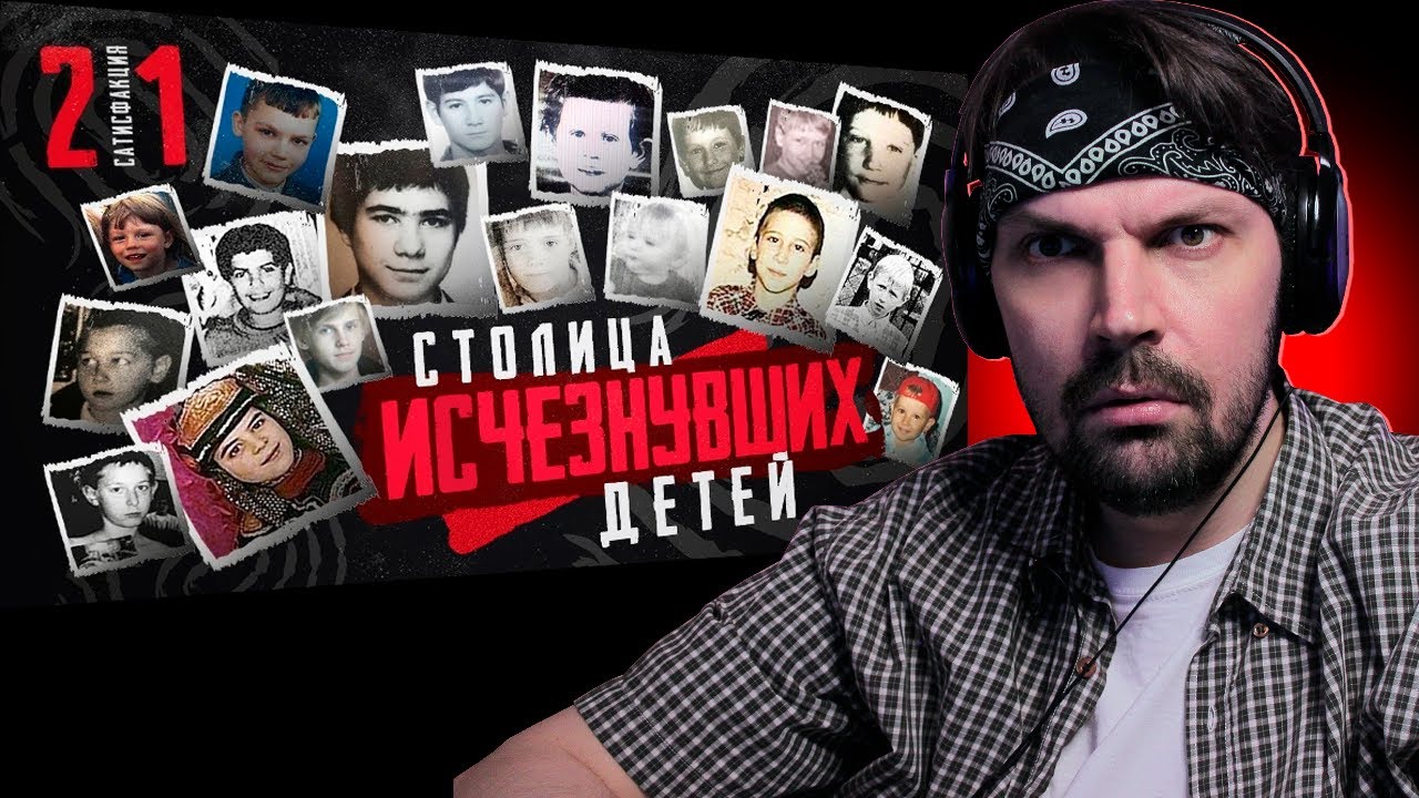 Пит смотрит Faust21century - Красноярское дело | Cовпадение или маньяк? | Столица исчезнувших детей