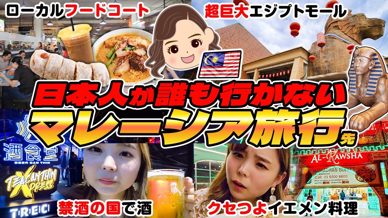 マレーシア🇲🇾25歳「99％の日本人が行かない場所にあえて行く！謎のエジプトショッピングモールは桁違いの大きさ！」Vol.3