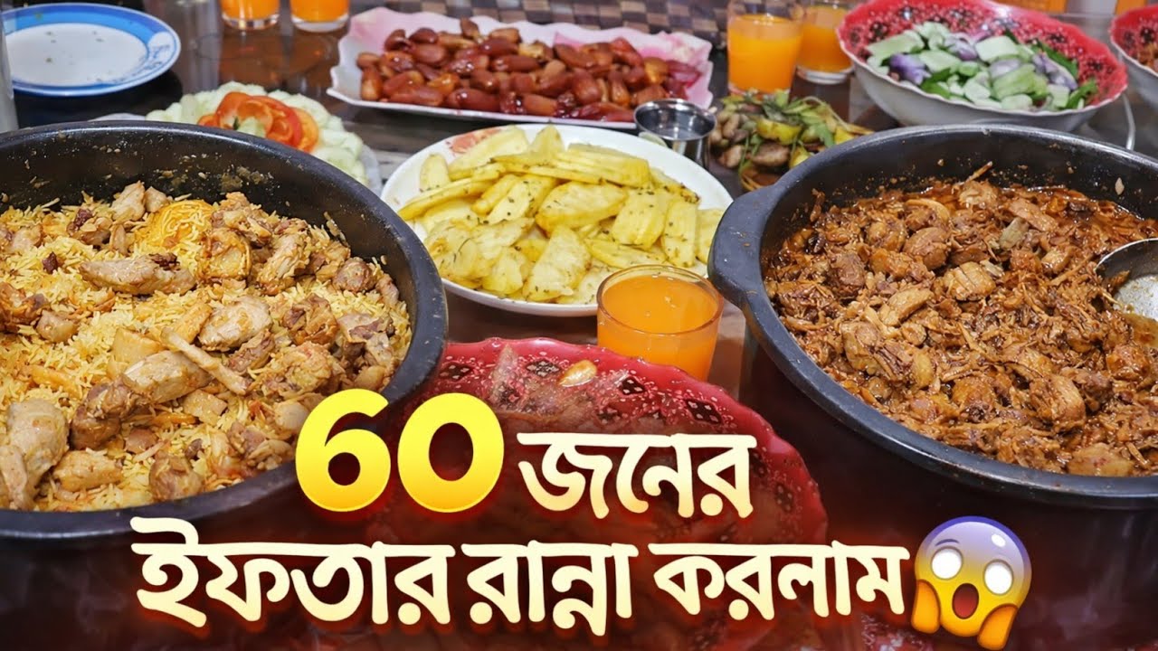 ৬০ জনের ইফতারের রান্না করলাম💝 | রমজানের ইফতার | Fahima Rupa lifestyle 