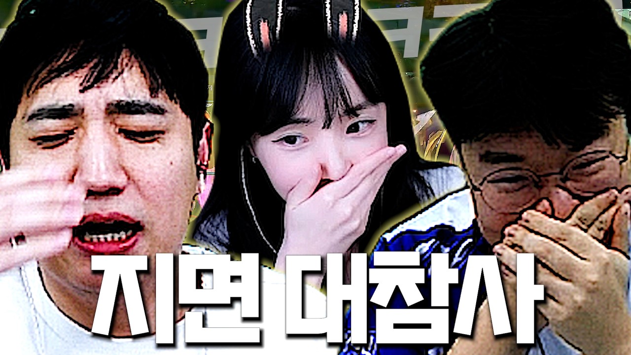 모든 스트리머들이 진심으로 이겨야만 할 때의 모습