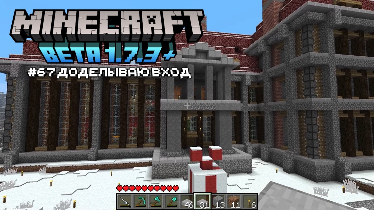 Minecraft beta 1.7.3 + моды #67 — Доделываю вход
