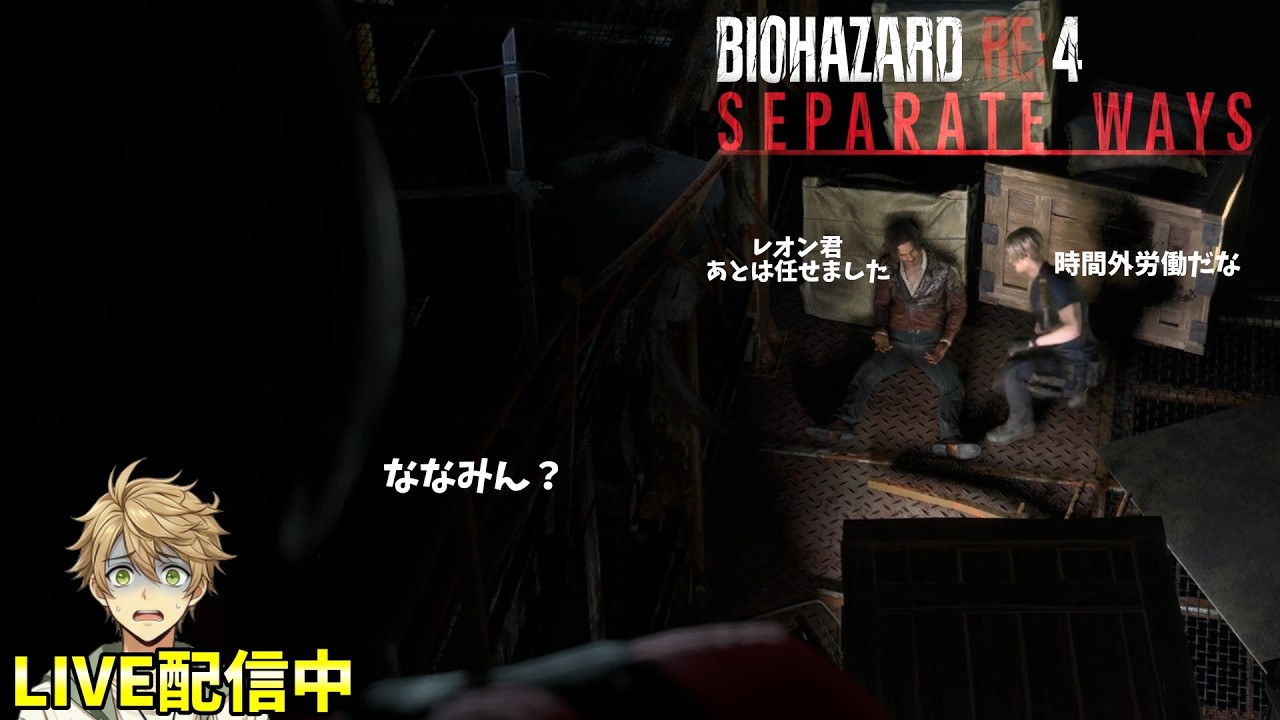 #4 【SEPARATE WAYS】 まったく、レオンは1人では何もできないのね【バイオハザード RE:4 】