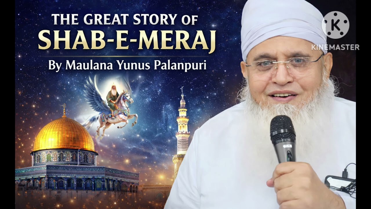 SHAB E MERAJ KA QISSA PART 11/ MOLANA YUNUS PALANPURI 