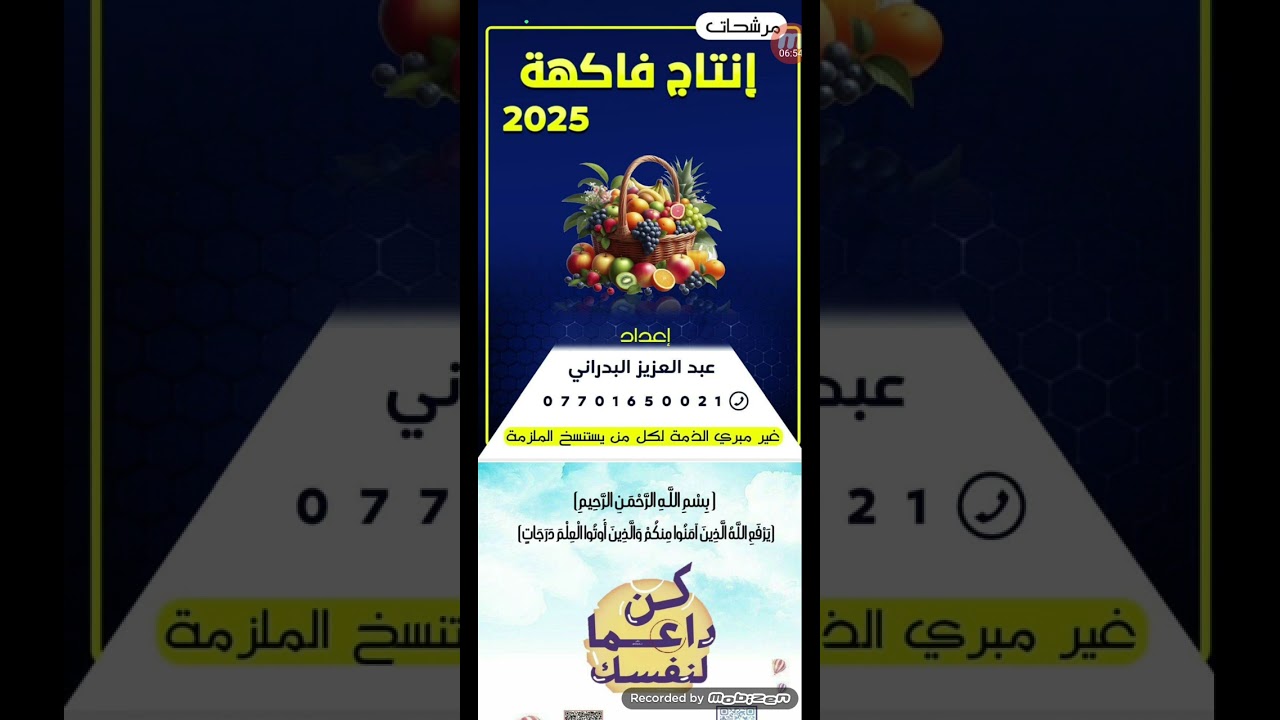 المحاضرة الاولى لمادة انتاج الفاكهة للأفصل .الاول والثاني والثالث والرابع والخامس.وبالتوفيق للجميع .