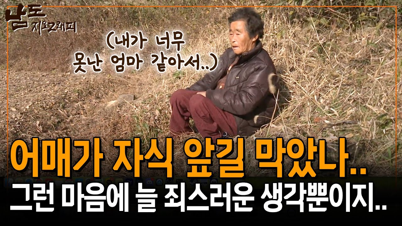못난 엄마가 자식 앞길 막은 것 같아서... 그런 마음에 늘 미안한 마음뿐이야..  [남도지오그래피] | KBS 121127