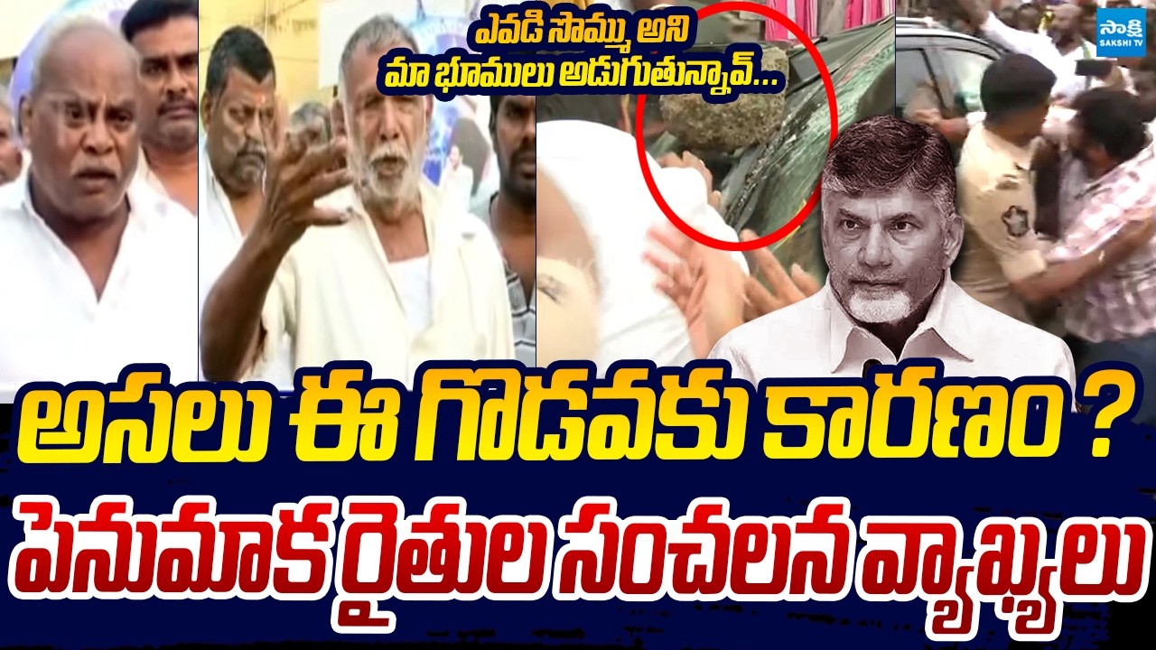 Penumaka Farmers Fires On Chandrababu Over TDP Rowdies Attack on YSRCP Leaders | SakshiTV Live