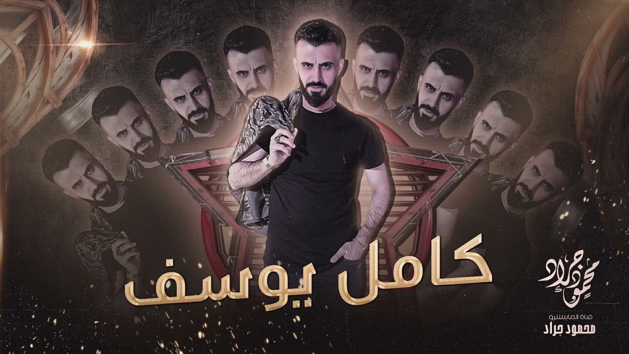 كامل يوسف ( يا زارعين الورد ) افخم سهرات دبي حصريا 2023 .
