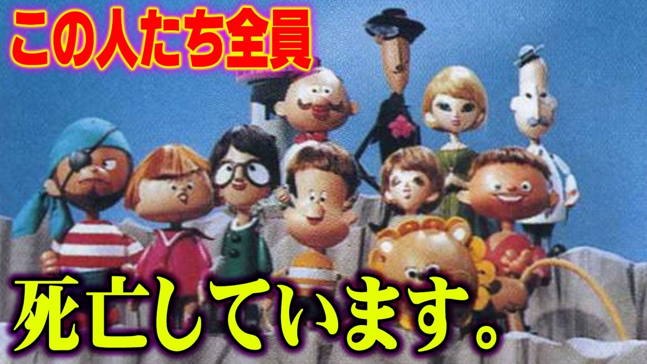 【事実認定】 死後の世界→「 ひょっこりひょうたん島 」その理由が怖すぎ！【 都市伝説 】