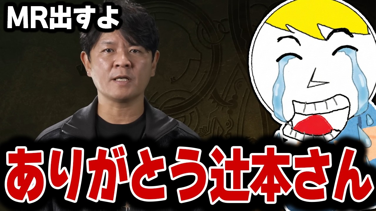ワイルズMR確定キター！！突然の新情報を初見で緊急で動画を回し見る【モンハンワイルズ】