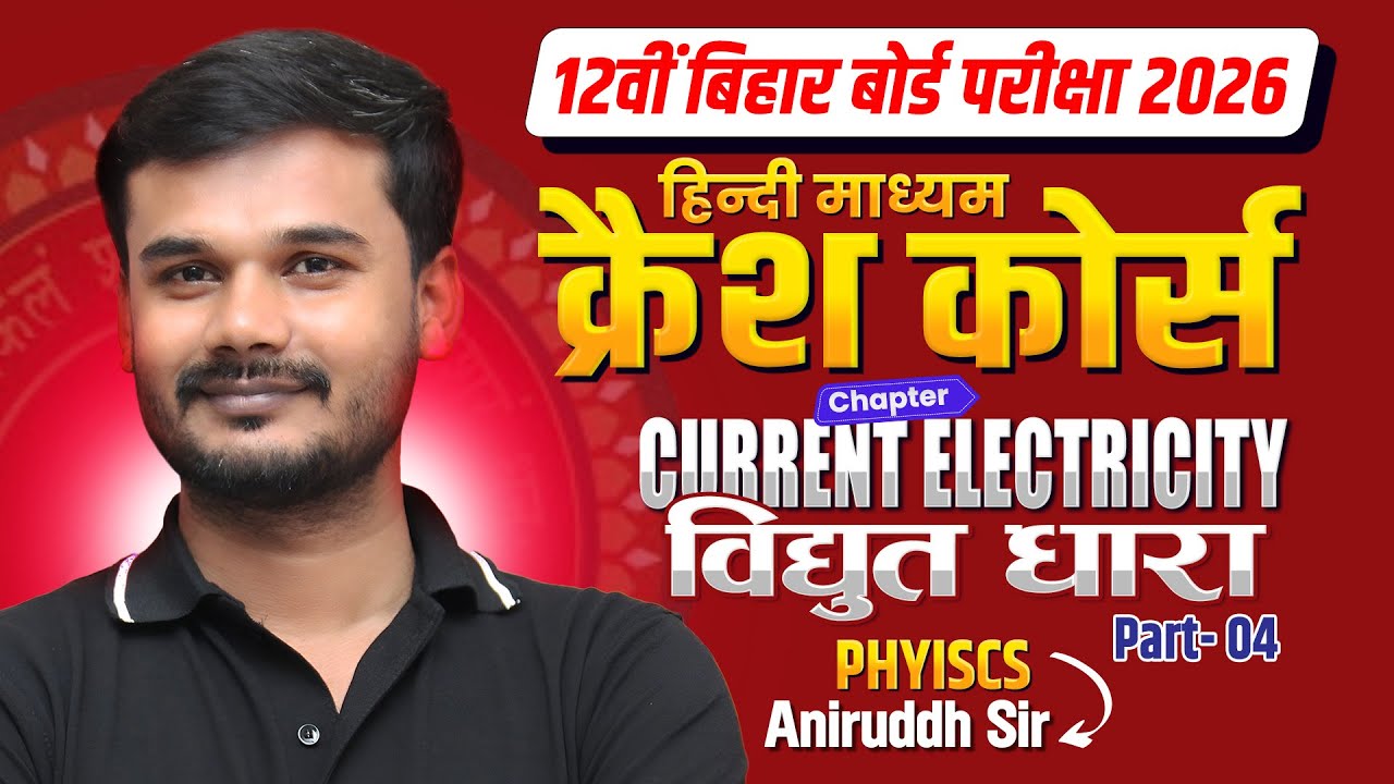 Current Electricity | 12th Bihar Board Exam 2026 | Hindi Medium Crash Course
