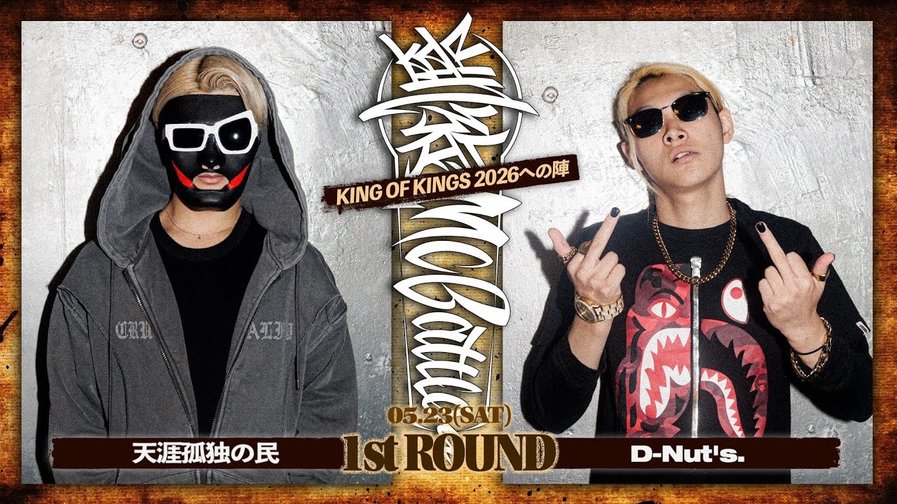 天涯孤独の民 vs D-Nut's.  |凱旋MCbattle  KING OF KINGS 2026への陣 at 渋谷WOMB