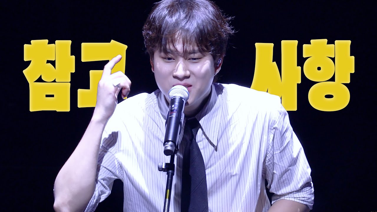 251220/24 '참고사항(Reference)' 2025 이무진 소극장 콘서트 [오늘의, eMUtion] | 이무진 LEE MU JIN 직캠